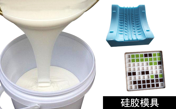 橡膠模具和硅膠模具怎樣區分？