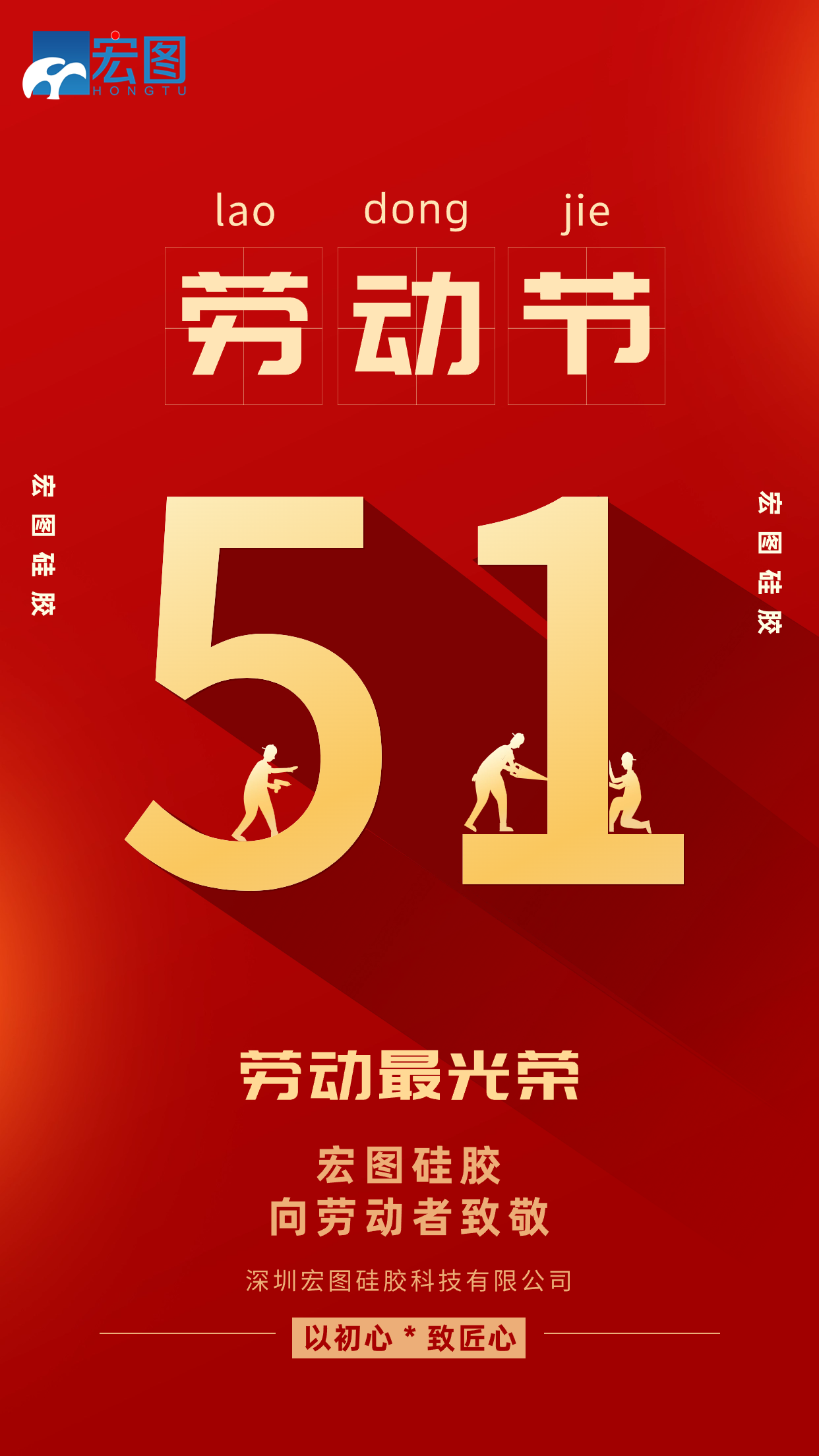 五一勞動(dòng)節(jié)快樂(lè)！