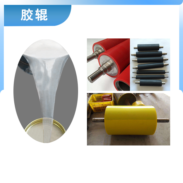 必備神器專(zhuān)用液體硅膠，讓膠輥煥然一新