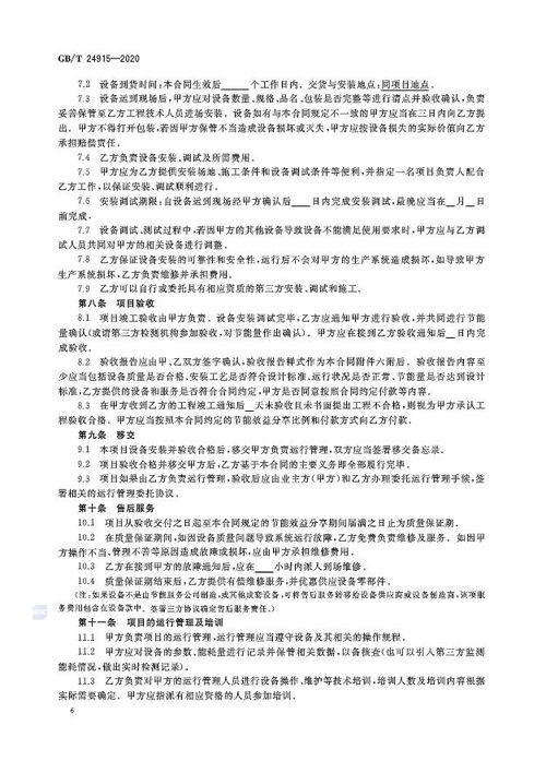 新版《合同能源管理技術(shù)通則》發(fā)布 合同能源管理的規(guī)范新里程
