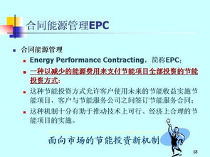 合同能源管理 驅動綠色轉型的創新模式與關鍵路徑