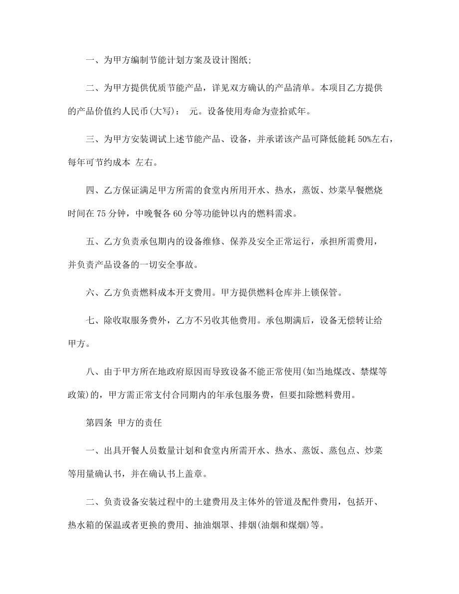 合同能源管理服務(wù)合同
