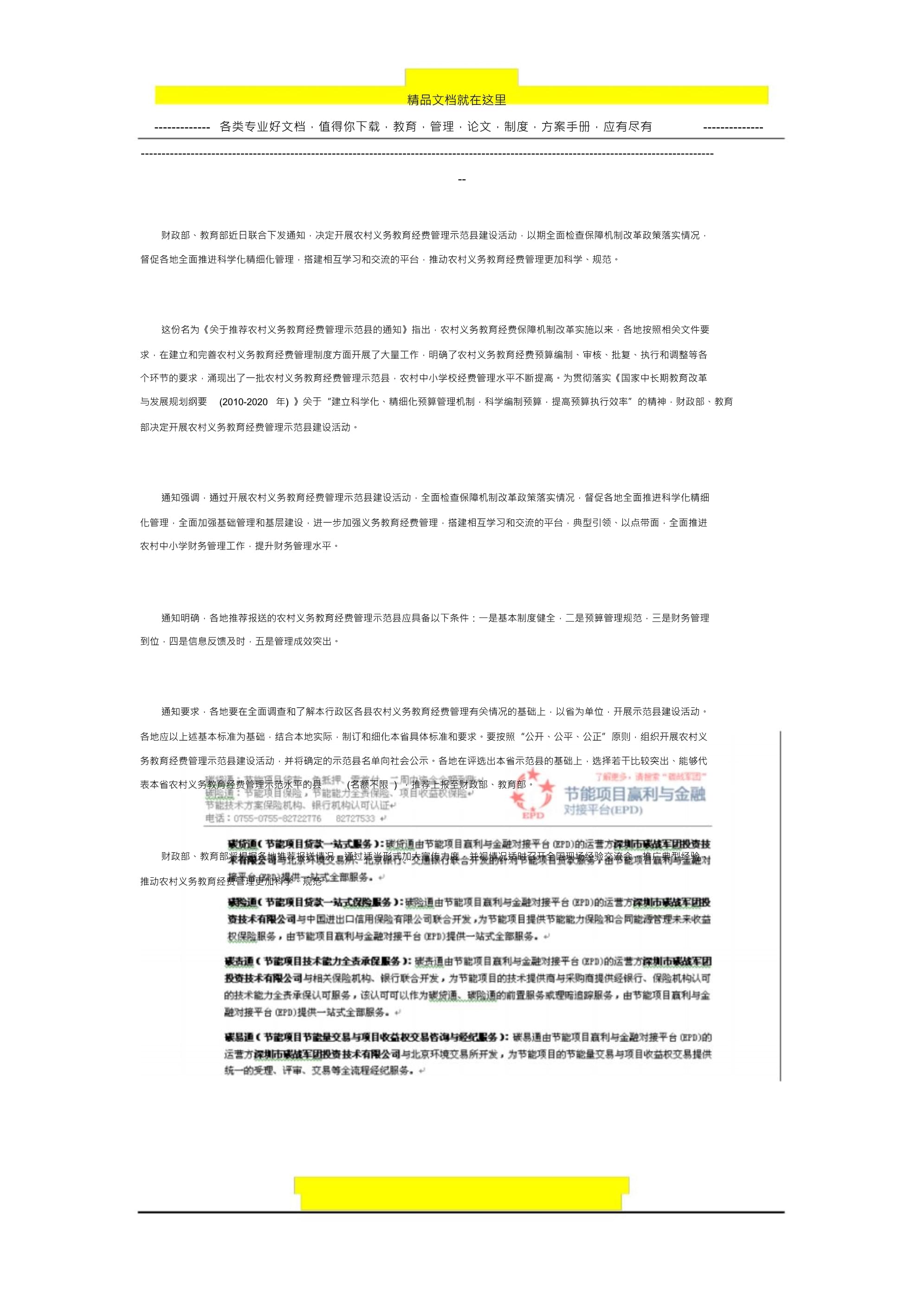 合同能源管理稅收優(yōu)惠政策出臺(tái) 節(jié)能產(chǎn)業(yè)迎來(lái)新風(fēng)口