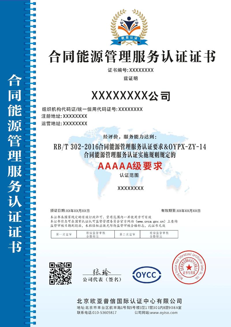 合同能源管理體系認(rèn)證證書(shū) 什么是合同能源管理及其認(rèn)證體系